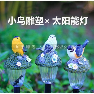 玻璃鋼小鳥太陽能燈雕塑公園路燈雕塑