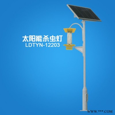 英萊特LDTYN-12202  太陽能殺蟲燈 農場太陽能殺蟲燈 養雞場殺蟲燈 廠家直供