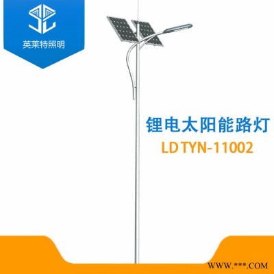 英萊特LDTYN-11002 太陽能路燈 鋰電太陽能路燈 一體化鋰電太陽能路燈 戶外鋰電太陽能路燈