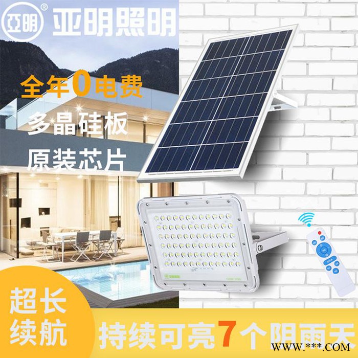 上海亞明照明led照明太陽能投光燈庭院戶外防水燈新農村室內家用超亮