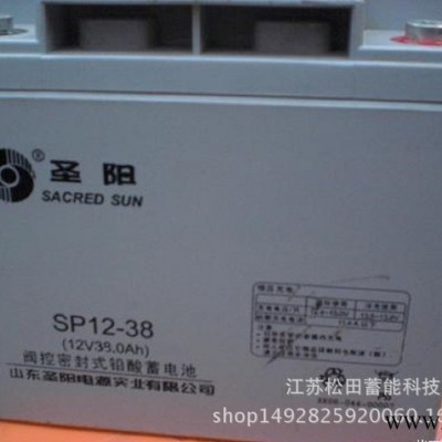 圣陽(yáng)免維護(hù)蓄電池12V38AH圣陽(yáng)SP12-38風(fēng)能電站/UPS/路燈/太陽(yáng)能