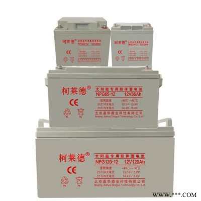 柯萊德太陽(yáng)能膠體蓄電池家用12v100ah電池大容量120a電瓶ups房車(chē)路燈太陽(yáng)能蓄電池
