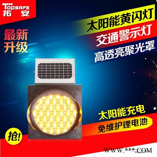 拓安TP-HSD3-B37 太陽能黃閃燈 太陽能警示燈 單黃閃 高品質 質量好