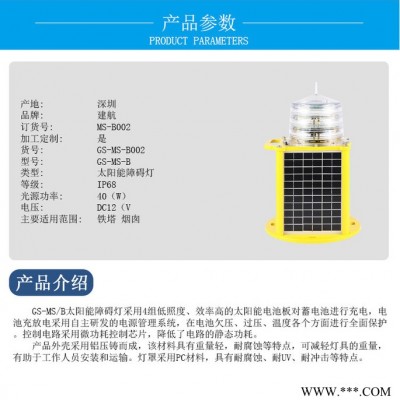 led太陽能航空障礙燈 鐵塔GPS航空障礙燈 頻閃航空障礙燈 155硅太陽能航空障礙燈