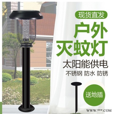 太陽能滅蚊燈不銹鋼材質(zhì) 戶外別墅花園小區(qū)滅蚊器 滅蟲燈太陽能供電