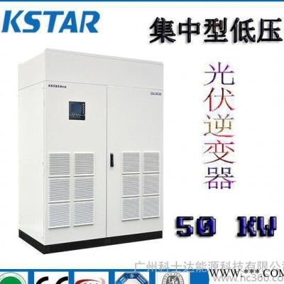 直銷集中型低壓并網(wǎng)太陽(yáng)能光伏逆變器（室內(nèi)）50KW