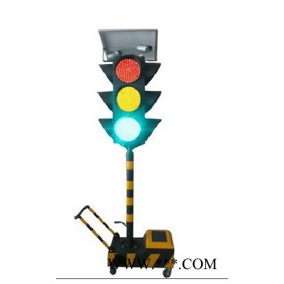 道路臨時長久移動信號燈 太陽能紅綠燈 移動式信號燈 質(zhì)量可靠 電話：150-1928-9228