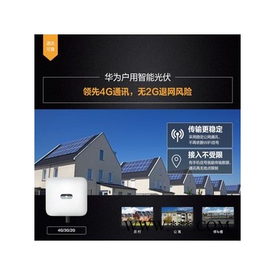 華為HUAWEI 高效 智能 光伏逆變器SUN2000-12KTL-M0三相并網(wǎng)逆變器