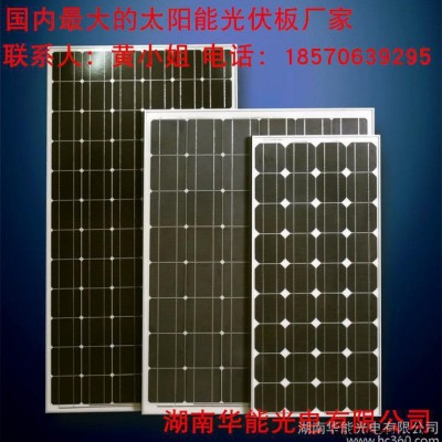 湖南華能光電太陽(yáng)能庭院燈、太陽(yáng)能光伏發(fā)電