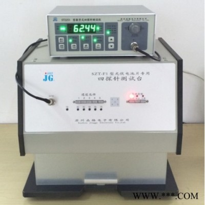 JG/蘇州晶格 SZT-F1 光伏電池片四探針?lè)阶桦娮杪蕼y(cè)試臺(tái)