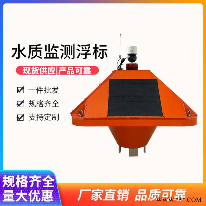 嘉興道一DFC-600水質(zhì)監(jiān)測(cè)浮標(biāo) 水質(zhì)監(jiān)測(cè)系統(tǒng)無(wú)線通信太陽(yáng)能集成一體化自動(dòng)監(jiān)測(cè)系統(tǒng) 污水監(jiān)測(cè)系統(tǒng)