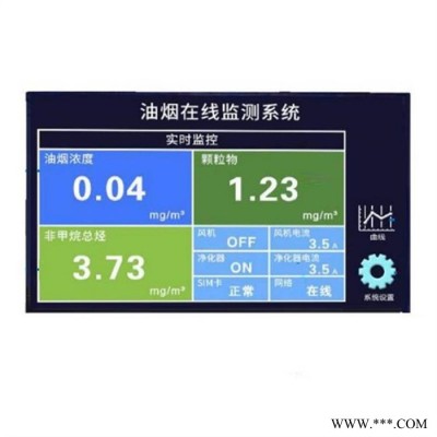 程煤油煙監(jiān)測(cè)設(shè)備 泵吸式油煙濃度監(jiān)測(cè)系統(tǒng) 擴(kuò)散式油煙監(jiān)測(cè)設(shè)備