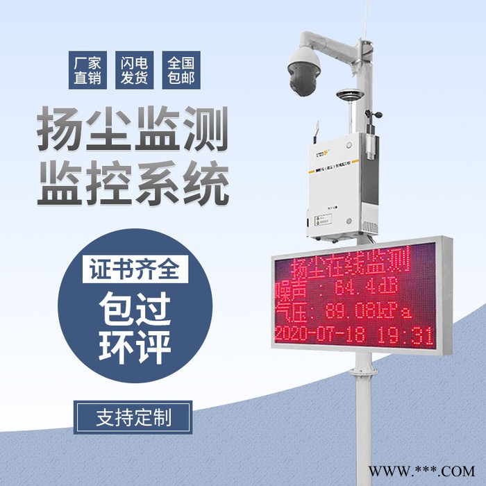 施工工地SLFW-YC01揚(yáng)塵在線監(jiān)測系統(tǒng)，揚(yáng)塵噪聲監(jiān)測系統(tǒng)廠家，推薦金葉儀器