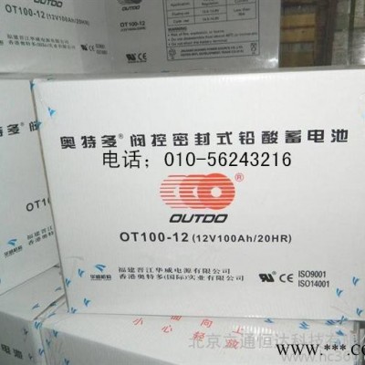供應奧特多蓄電池OT100-12太陽能專用蓄電池
