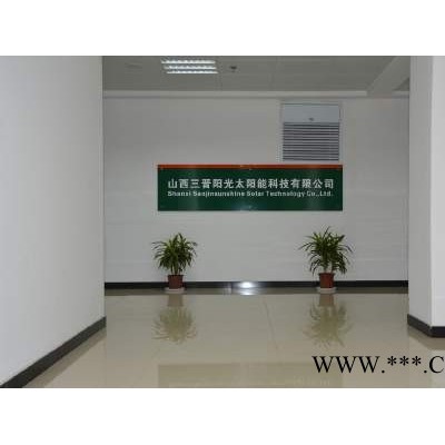 三晉陽光sjp260.太陽能發電系統
