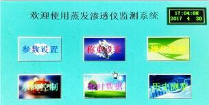 南林電子NLZS-10型：多功能蒸發滲透儀監測系統