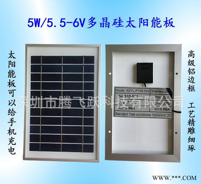 5W太陽能板，太陽能電池板，手機(jī)充電太陽能板，多晶硅，單晶硅
