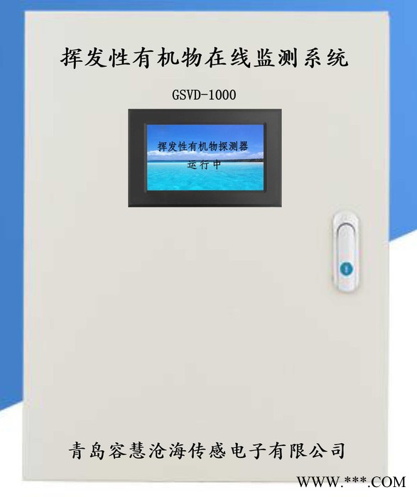 容慧 家具廠揮發性有機物探測器（甲苯）揮發性有機物在線監測系統山東揮發性有機物探測器青島揮發性有機物探測器膠州揮發性有機