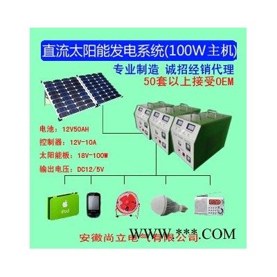 供應(yīng)尚立100W直流太陽(yáng)能發(fā)電系統(tǒng) 主機(jī)