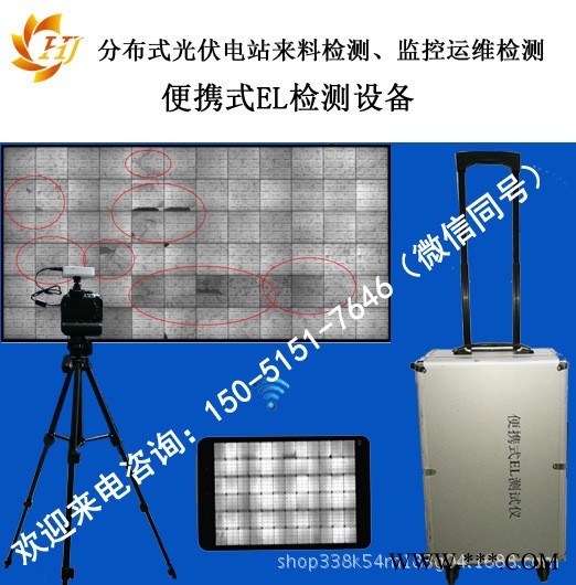 太陽能板組件內部缺陷便攜式EL檢測儀檢測設備HJ-M2400廠家直供