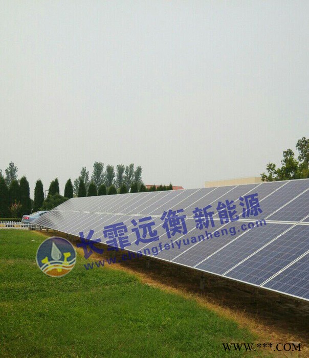 長霏遠衡分布式太陽能光伏發電離并網系統
