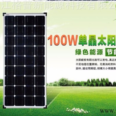 格普GP單晶100瓦 太陽能電池板