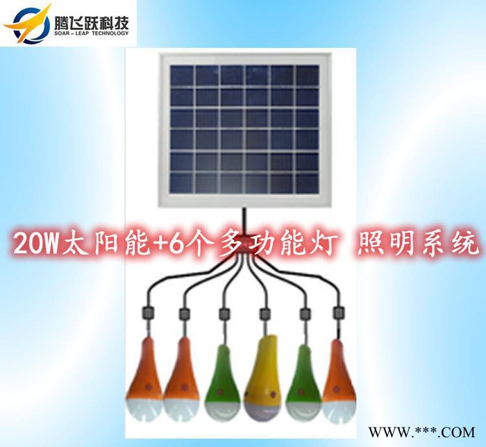 6個(gè)多功能LED燈，20W太陽能照明系統(tǒng)，5.5V多晶硅太陽