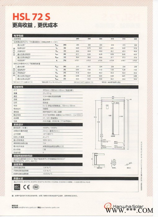 hsl 72 s 太陽能發(fā)電板** 韓華多晶300W 36V太陽能電池板 光伏電力板 發(fā)電系統(tǒng)板