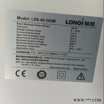 隆基樂葉單晶285W太陽能組件太陽能電池板 原廠質(zhì)保25年