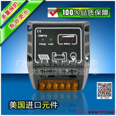 太陽能發電系統 中性 CMP1220  12V/24V  20A