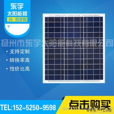 直銷30W多晶太陽能電池板發電板太陽能板