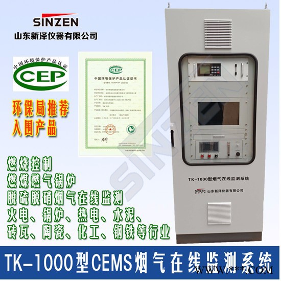 煙氣在線監測系統 煙氣檢測