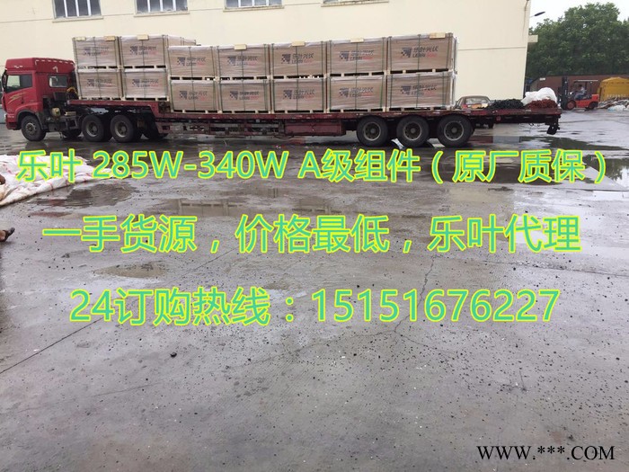 天合，英利，晶澳，協鑫，樂葉太陽能電池板275W280W285W290W2905W300W 太陽能光伏單晶組件