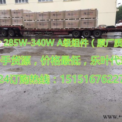 天合，英利，晶澳，協鑫，樂葉太陽能電池板275W280W285W290W2905W300W 太陽能光伏單晶組件