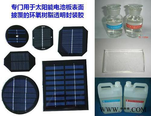 供應歐峰太陽能電池板AB滴膠