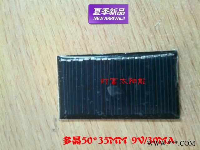 多晶太陽能電池板  0.27W/9V