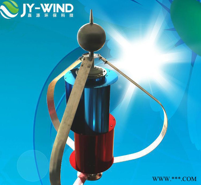 垂直軸風力發電機生產 JY-S200W新型立軸風力發電機