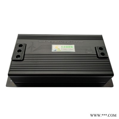 FANGYONG安徽廠家供應小型風力發(fā)電機控制器12V24V48V400w800w1000w