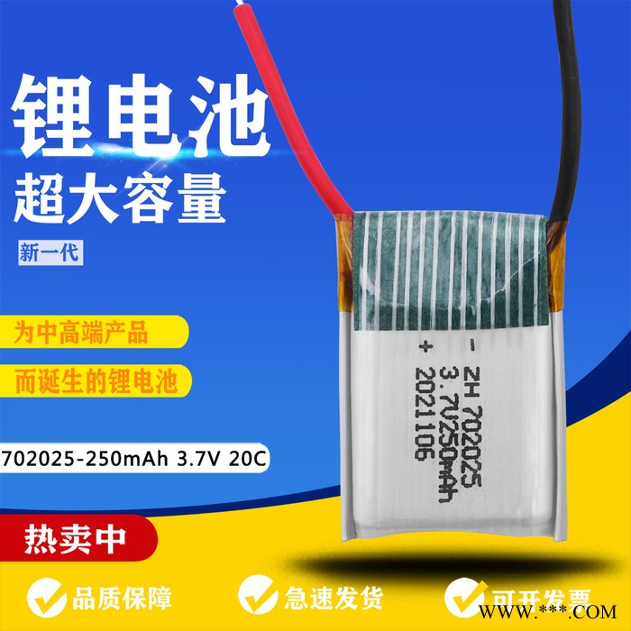 涵鷹702025聚合物鋰電池3.7V 250mAh****遙控車高倍率電池鋰離子電池