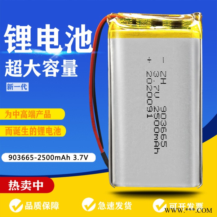 涵鷹廠家直供3.7V聚合物鋰電池A品903665 2500mAh發熱鞋墊暖手寶鋰離子電池