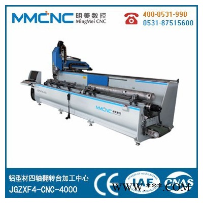 山東明美數控SCX3+1-CNC-3000 河南太陽能光伏加工設備 河南鋁型材數控鉆銑床 公司直營