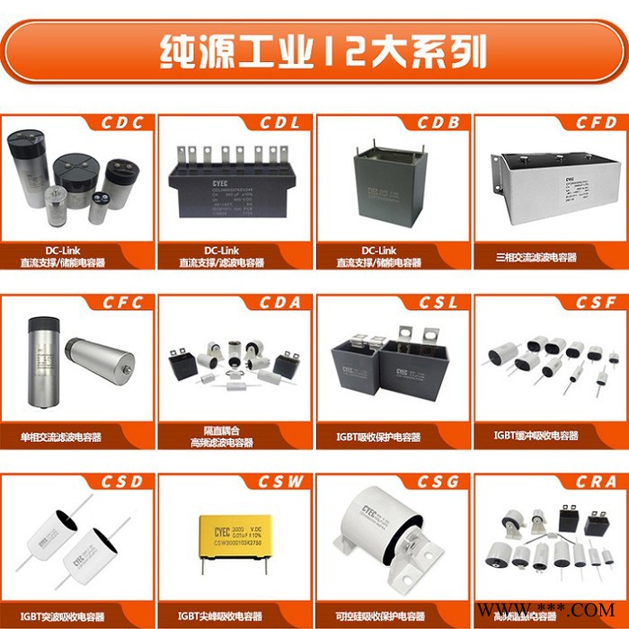 純源【廠家批發】儲能脈沖 環保設備用 光伏逆變器電容器定制 CDC 2600uF/1100V