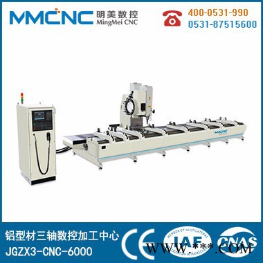 山東明美數控SCX3+1-CNC-3000 長沙太陽能光伏加工設備 長沙鋁型材數控鉆銑床 公司直營