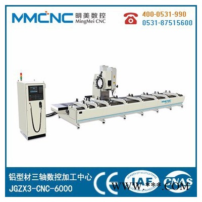山東明美數控SCX3+1-CNC-3000 長沙太陽能光伏加工設備 長沙鋁型材數控鉆銑床 公司直營