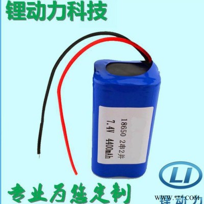 鋰電池包7.4v4400mah 18650鋰電池組充電電池鋰動力專業制造