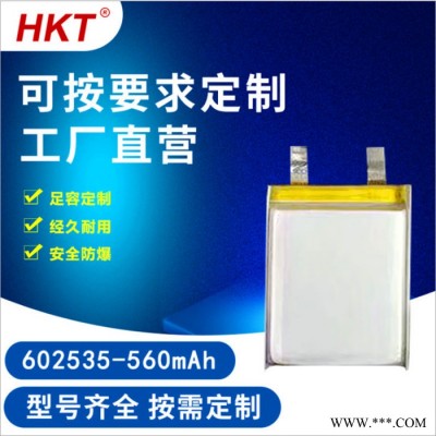 四海久源/HKT602535-560 3.7V聚合物鋰電池 鋰電池3.7V**聚合物鋰電池生產(chǎn)廠家
