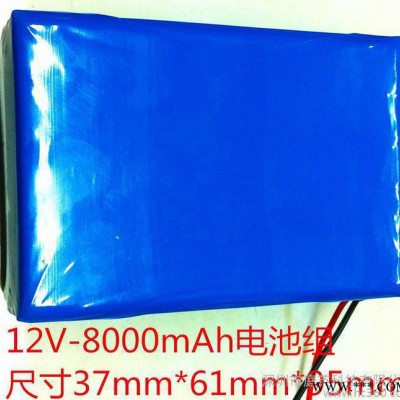 ** 聚合物電池組 12V-8000mAh 大容量鋰電池 品牌鋰電池定做