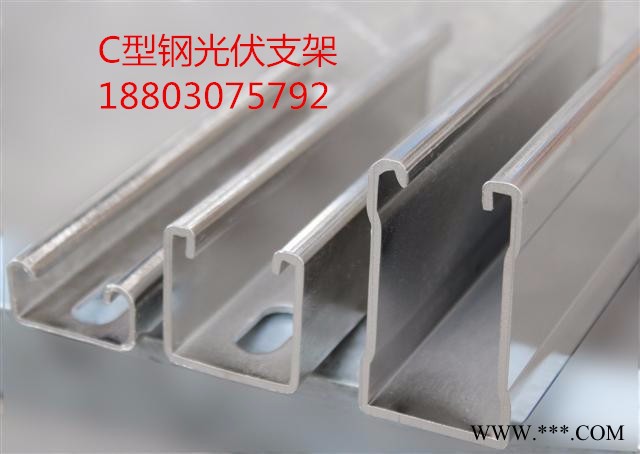 晟世隆達(dá) 光伏支架光伏配件C型鋼報價現(xiàn)貨