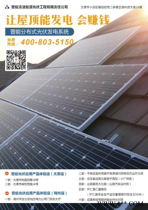 晉能光伏工程 光伏發電系統 分布式發電系統