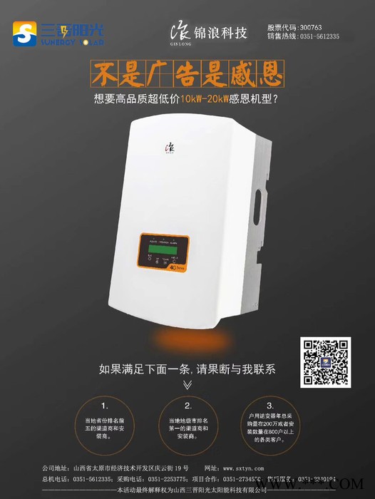 山西三晉陽光10KW戶用光伏發電系統、10KW錦浪逆變器